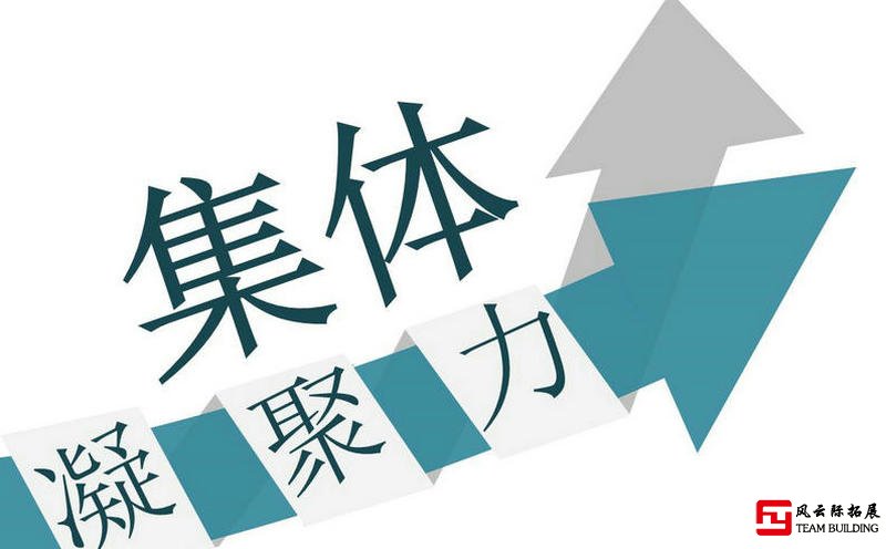 如何提升團(tuán)隊(duì)凝聚力